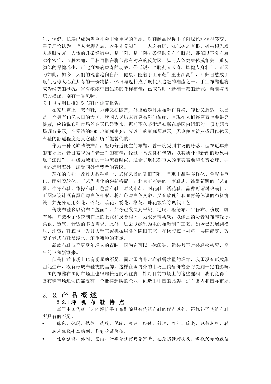 坪帆鞋业有限责任公司创业计划书_第3页