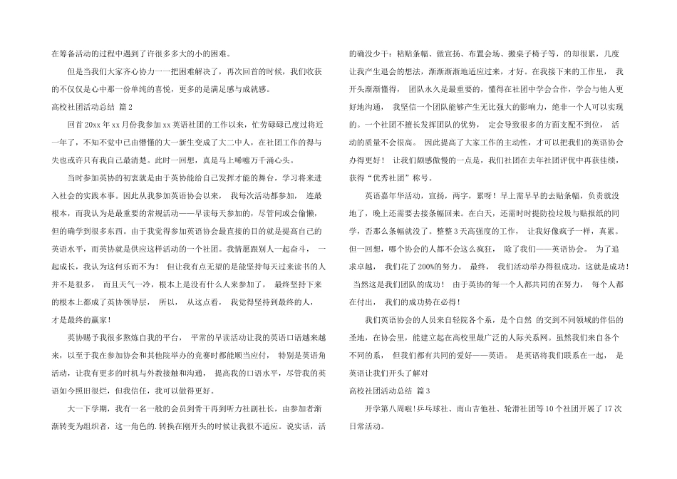 大学社团活动总结模板合集5篇_第2页
