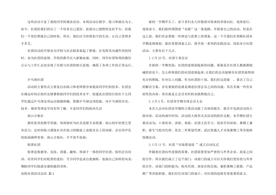 大学社团活动总结模板合集5篇_第3页