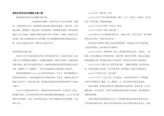 大学社团活动总结模板合集5篇