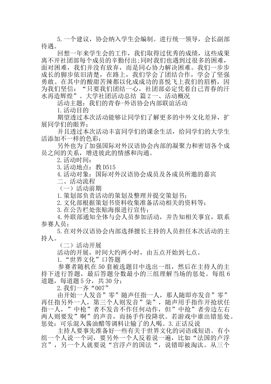 大学社团活动总结合集_第2页