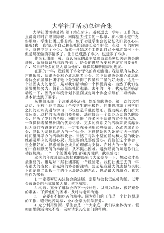 大学社团活动总结合集