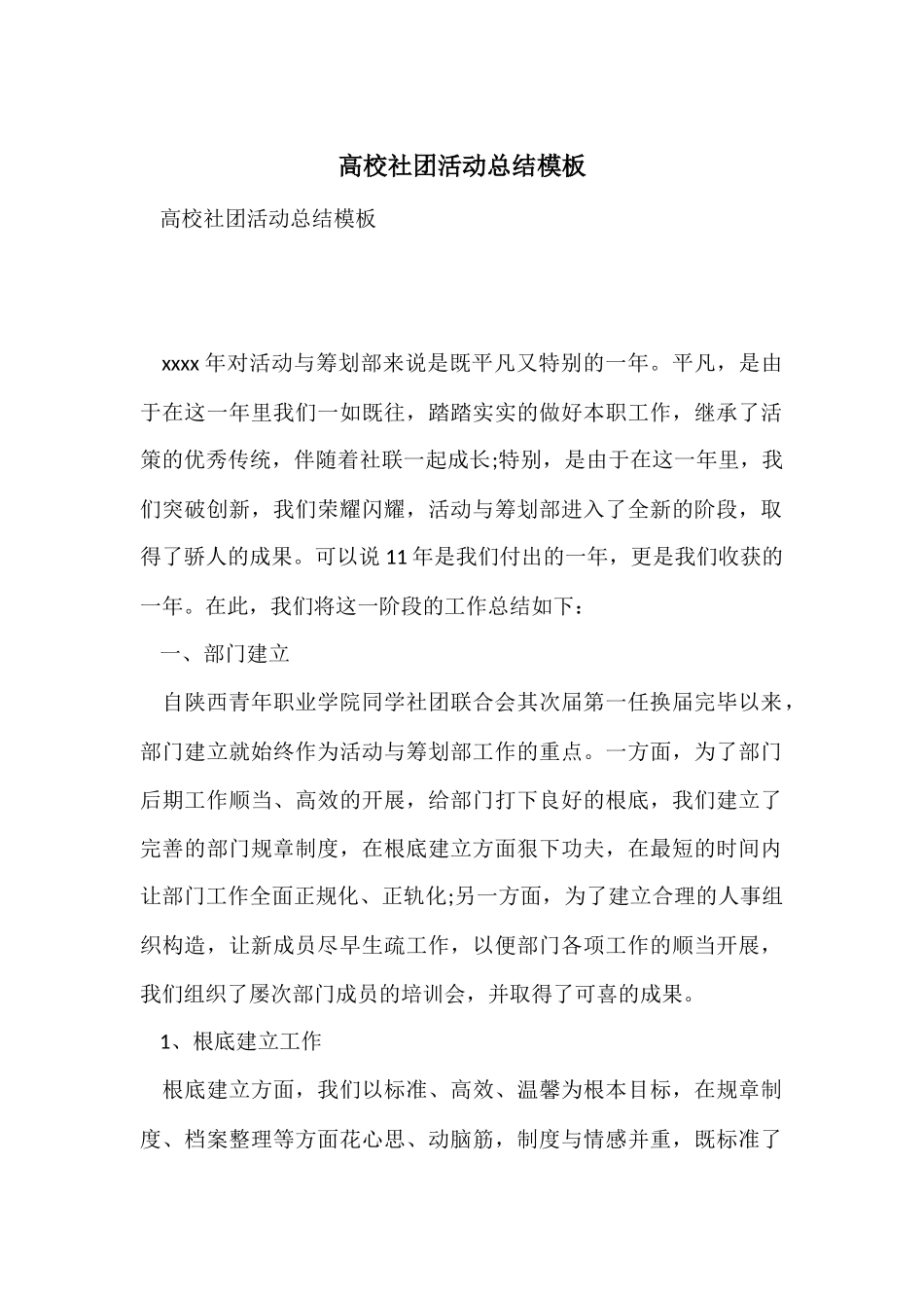 大学社团活动总结模板_第1页