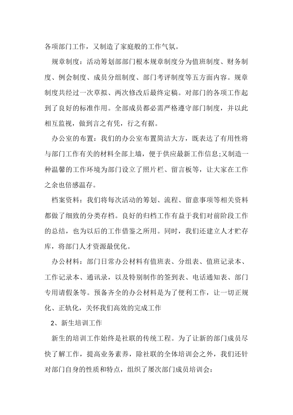 大学社团活动总结模板_第2页