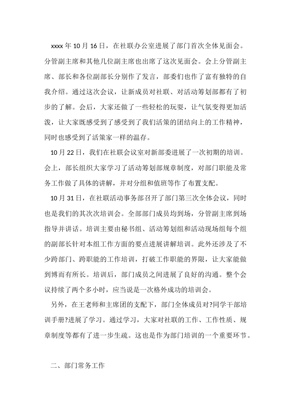 大学社团活动总结模板_第3页