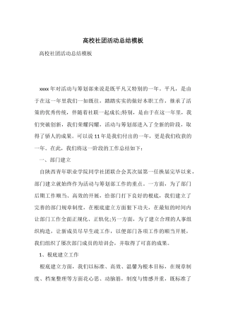 大学社团活动总结模板