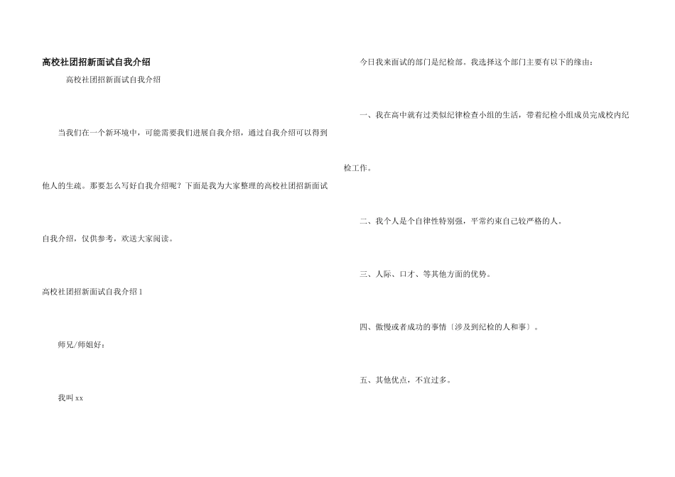大学社团招新面试自我介绍_第1页