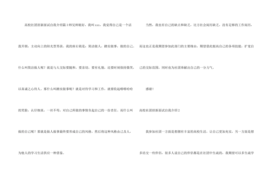 大学社团招新面试自我介绍_第2页