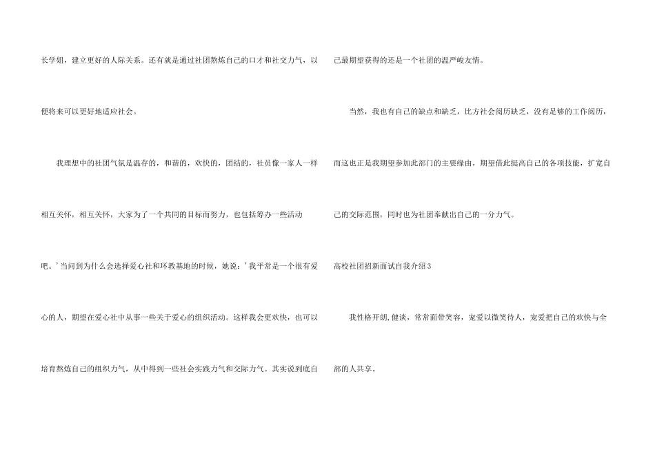 大学社团招新面试自我介绍_第3页