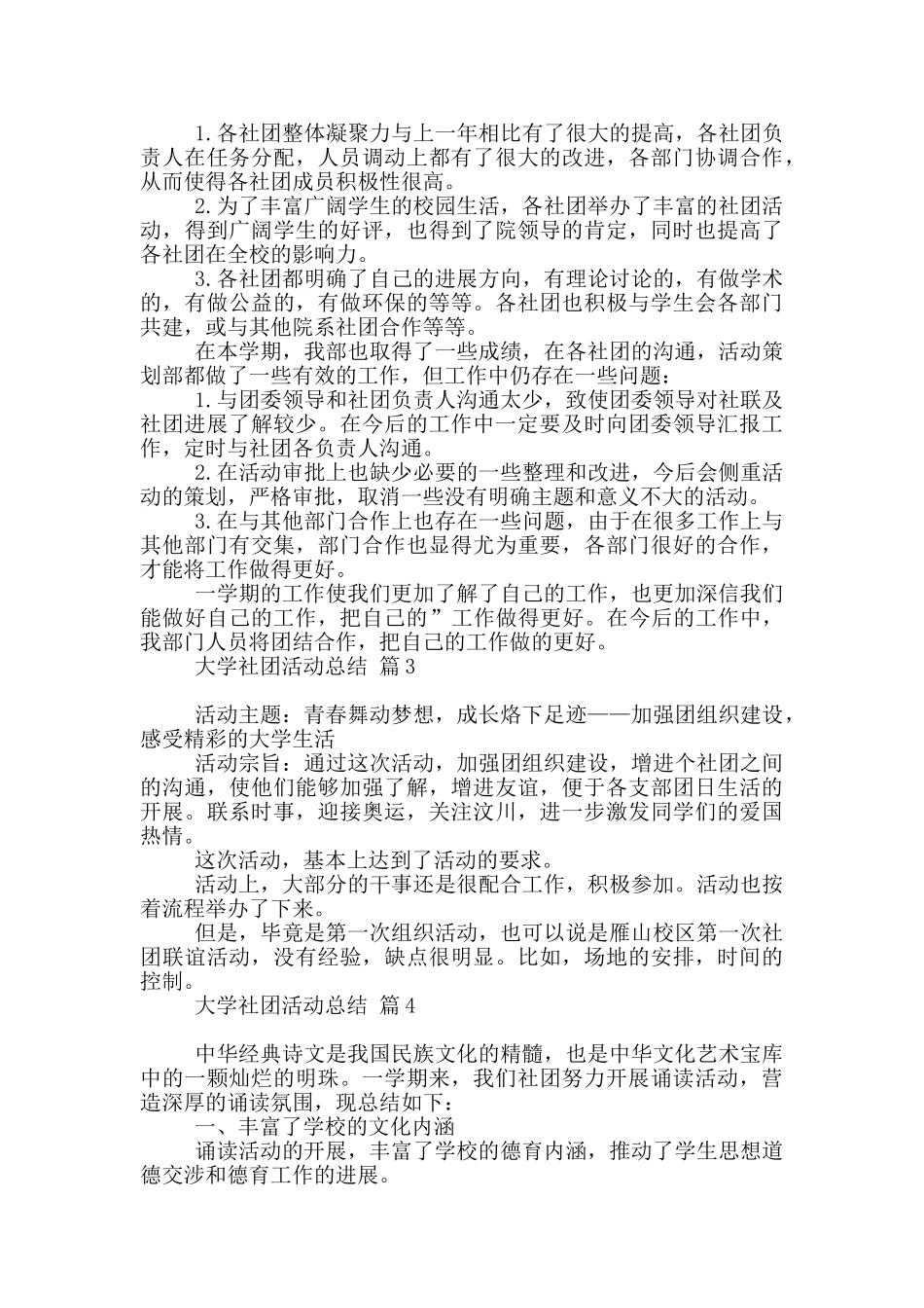 大学社团活动总结模板集合_第2页