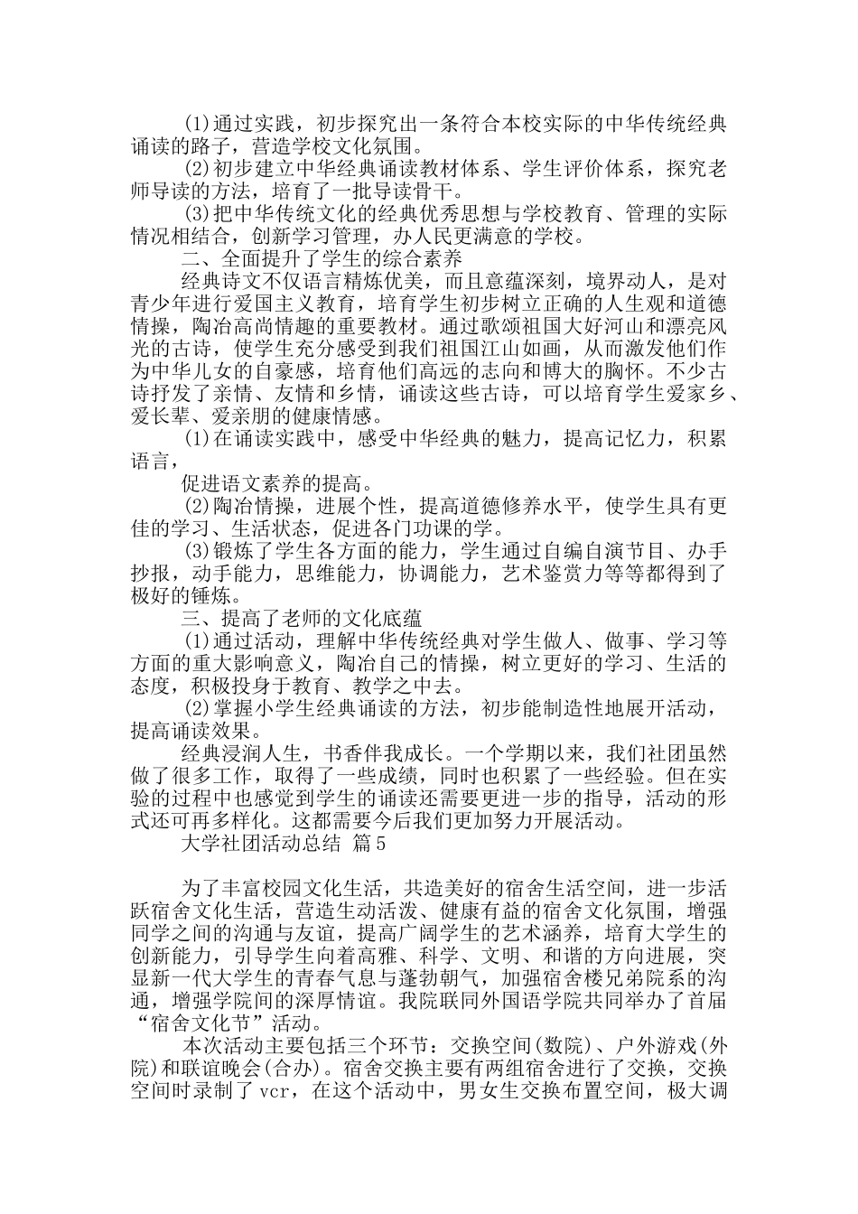 大学社团活动总结模板集合_第3页