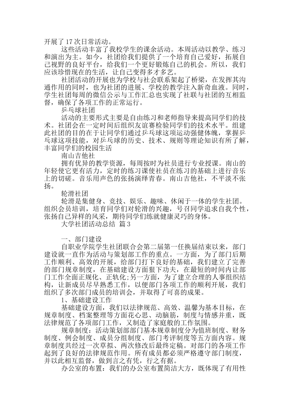 大学社团活动总结汇总六篇_第2页