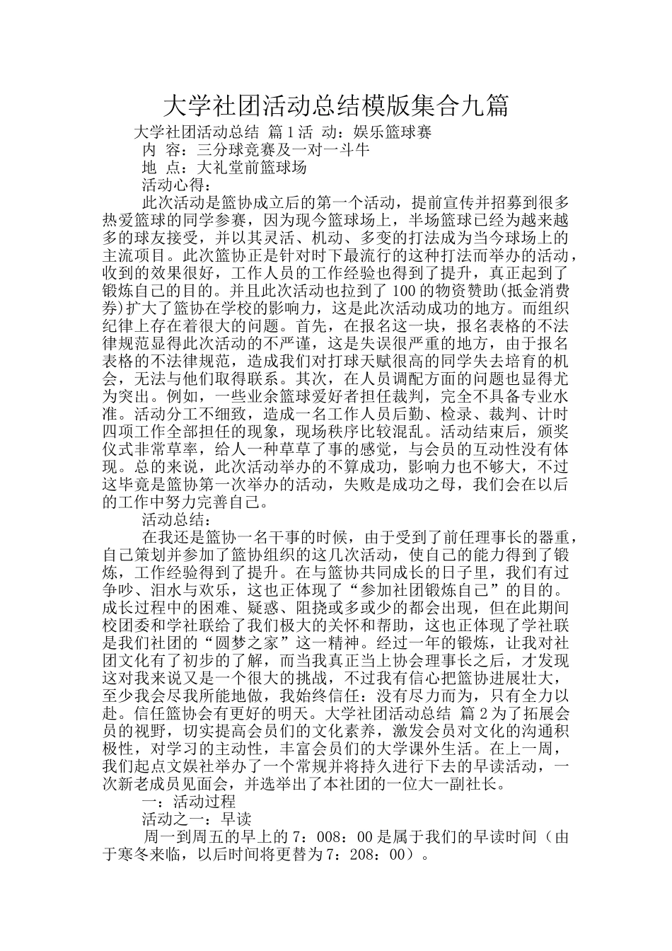 大学社团活动总结模版集合九篇_第1页