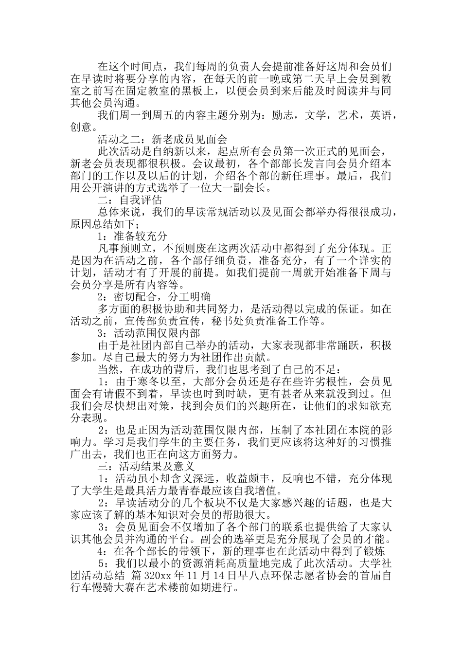 大学社团活动总结模版集合九篇_第2页