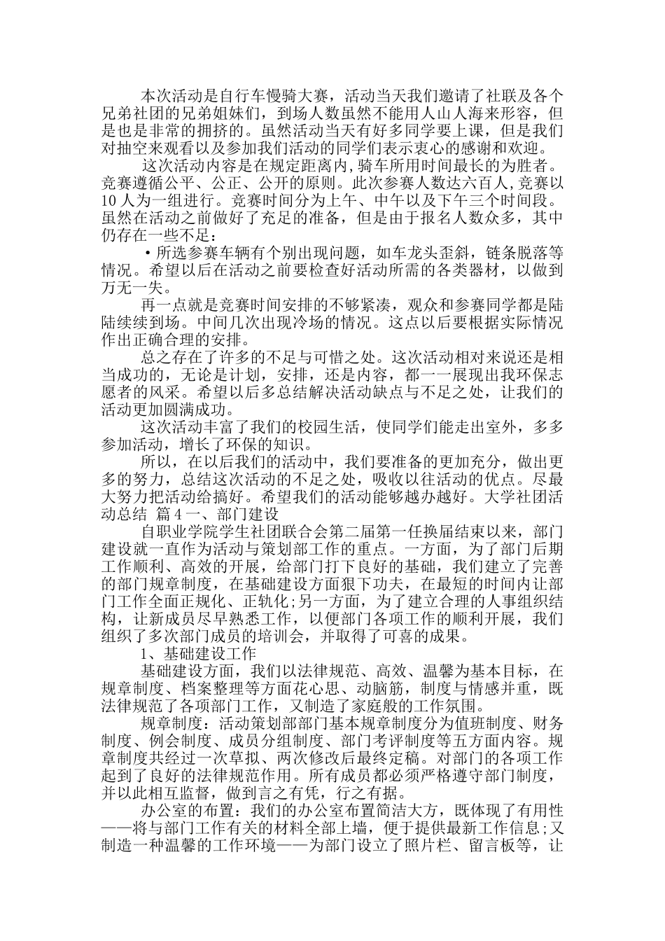 大学社团活动总结模版集合九篇_第3页