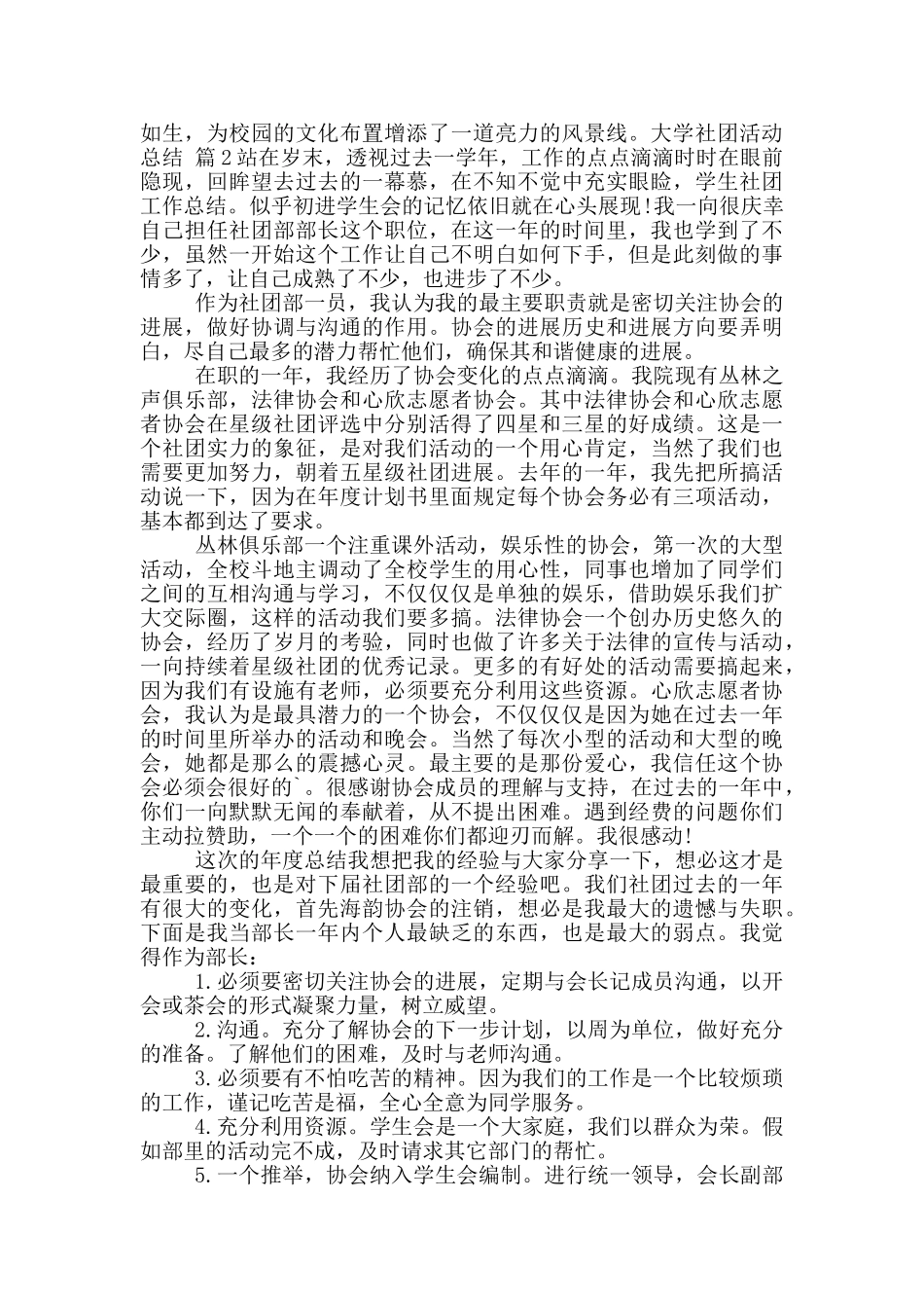 大学社团活动总结模版汇总2024_第2页