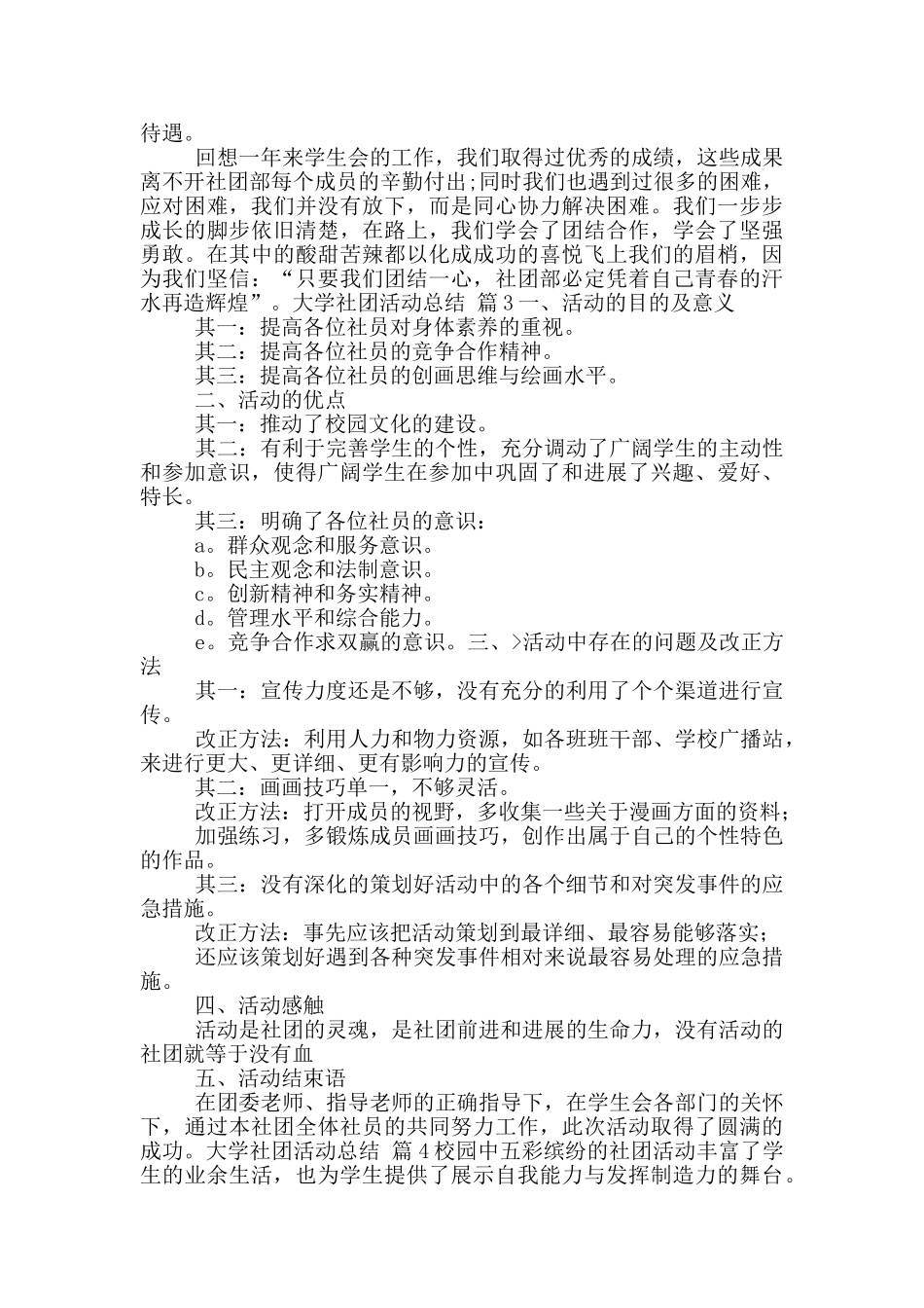 大学社团活动总结模版汇总2024_第3页
