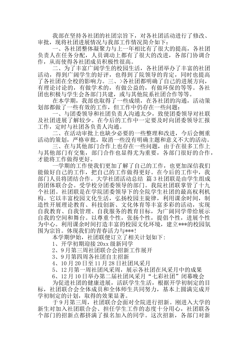 大学社团活动总结范文合集_第2页