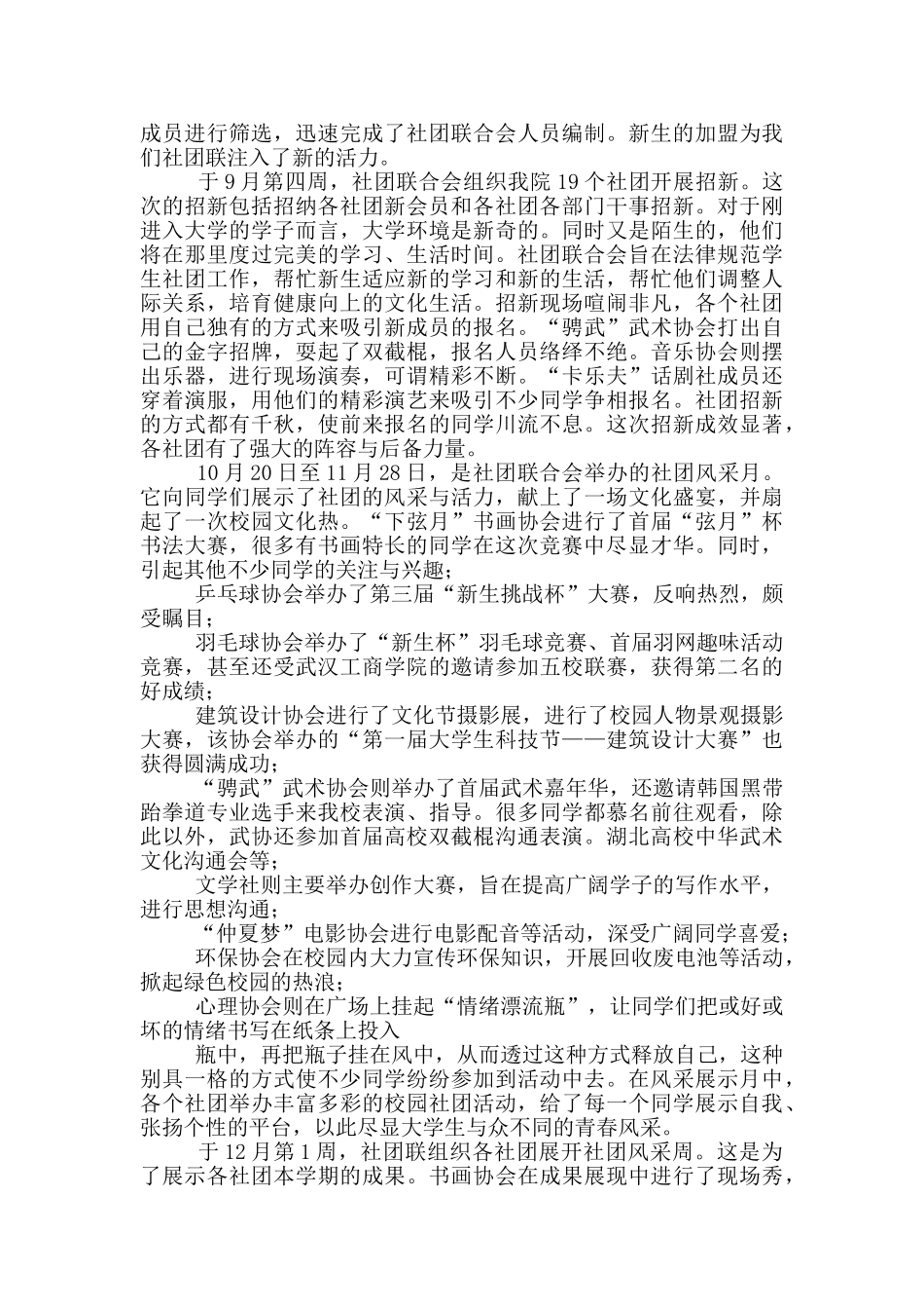 大学社团活动总结范文合集_第3页
