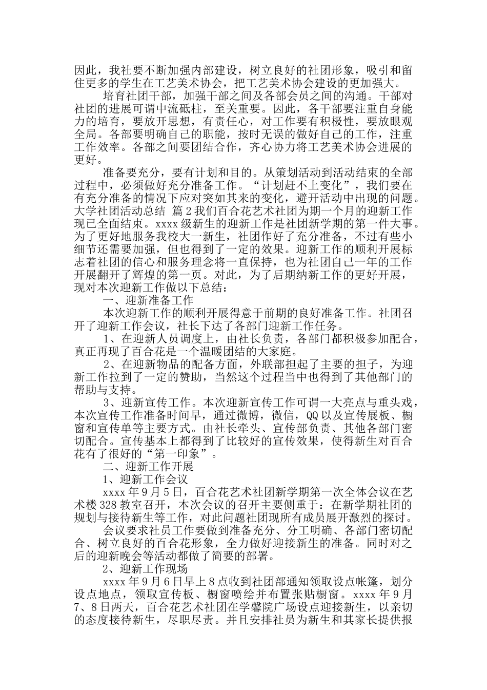 大学社团活动总结范文汇总_第2页