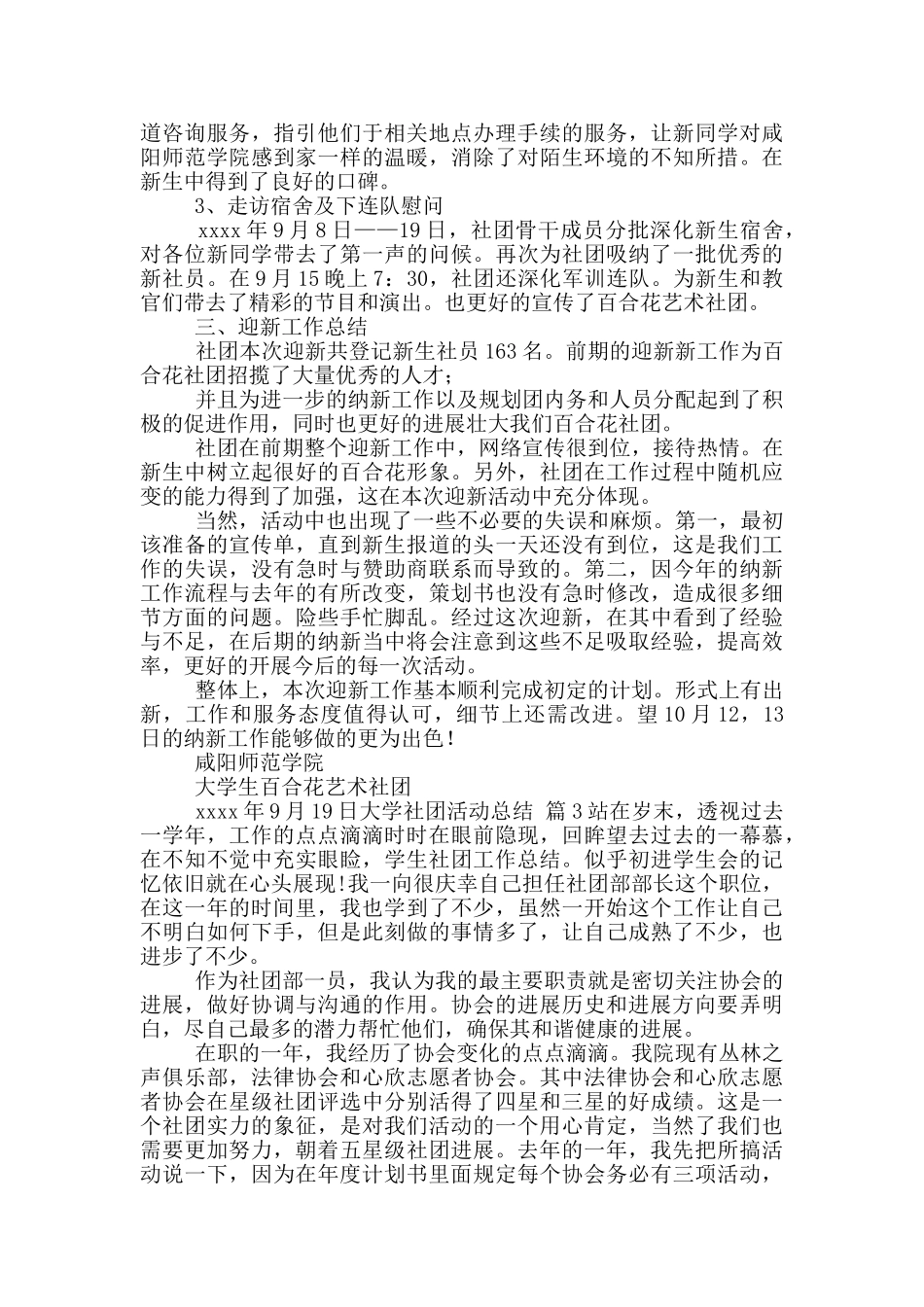 大学社团活动总结范文汇总_第3页