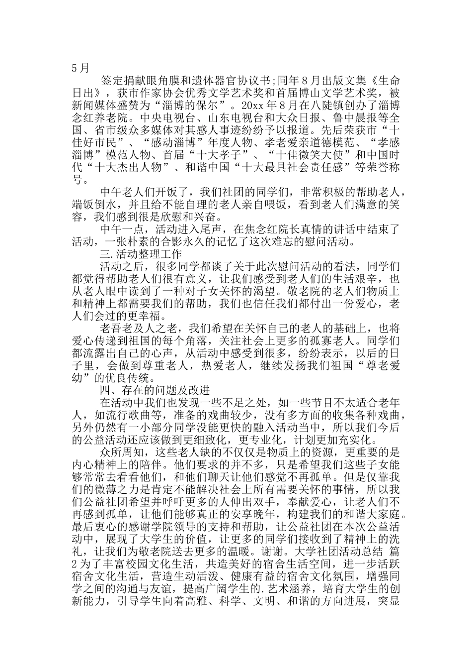 大学社团活动总结范文2024_第2页