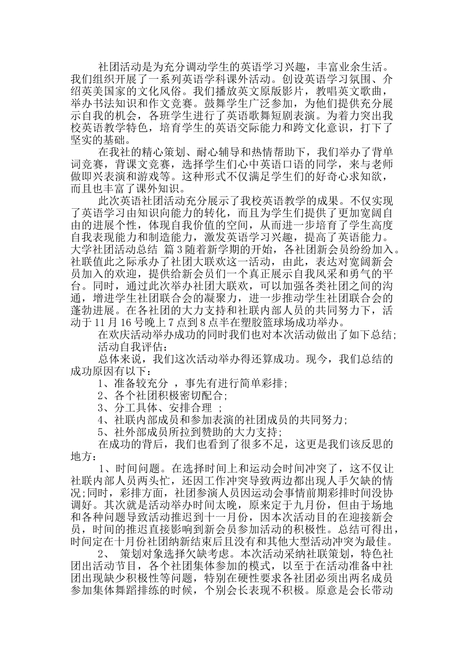 大学社团活动总结八篇_第2页