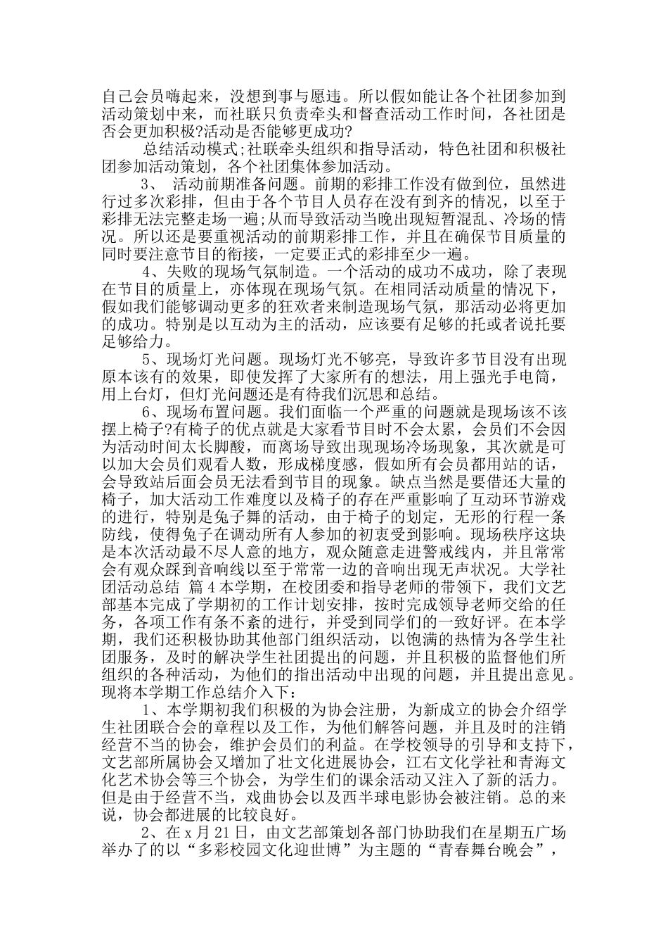 大学社团活动总结八篇_第3页