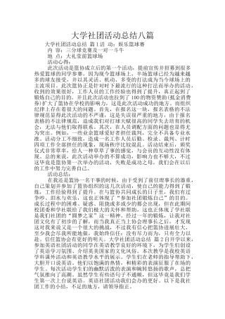 大学社团活动总结八篇