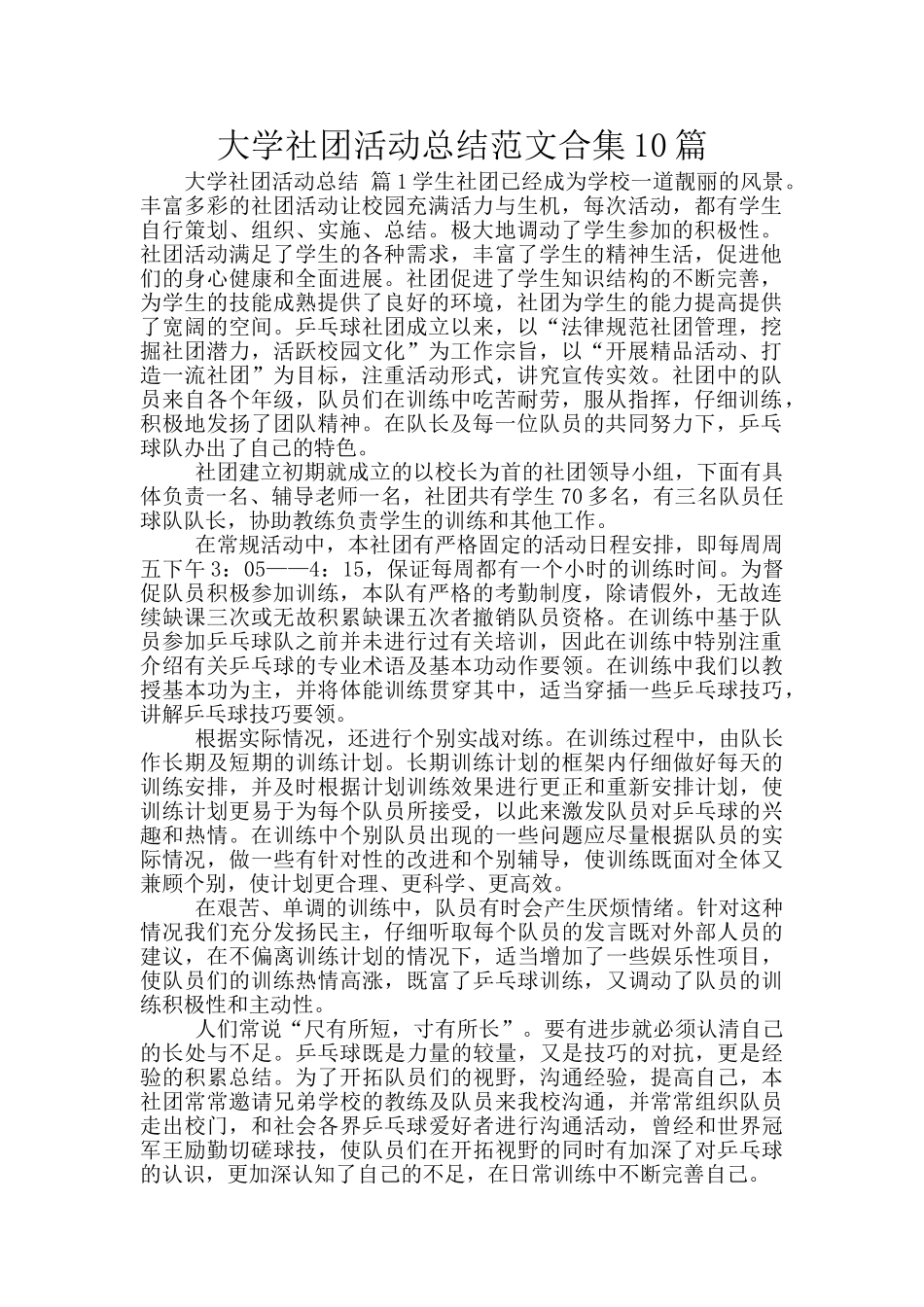 大学社团活动总结范文合集10篇_第1页