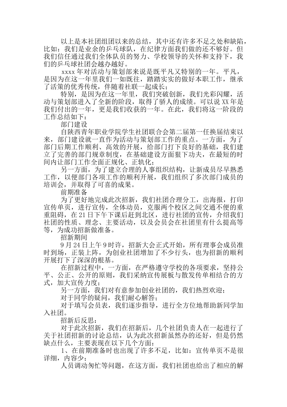 大学社团活动总结范文合集10篇_第2页