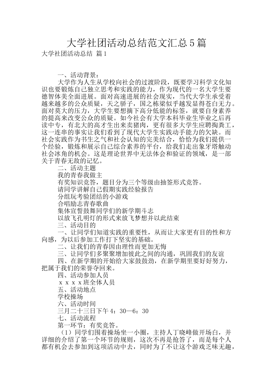 大学社团活动总结范文汇总5篇_第1页