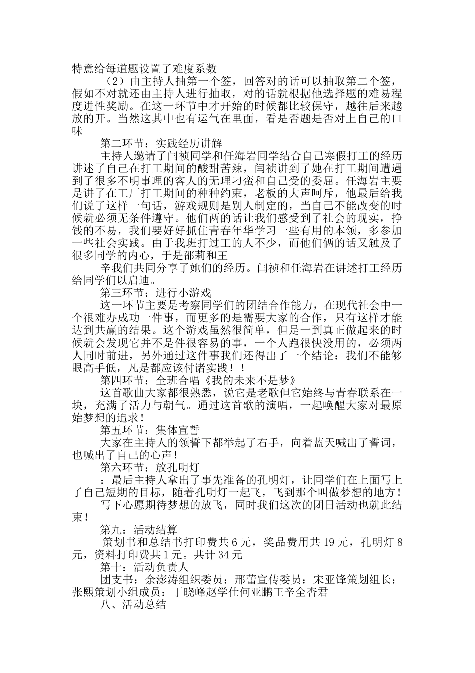 大学社团活动总结范文汇总5篇_第2页