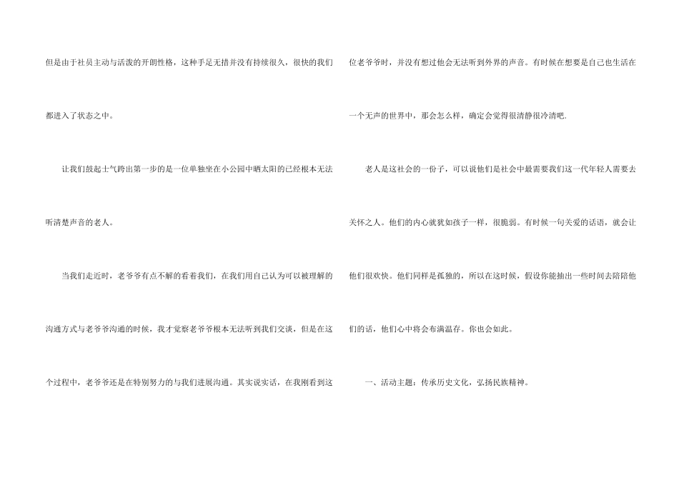 大学社团活动总结四篇_第2页