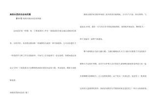 大学社团活动总结四篇