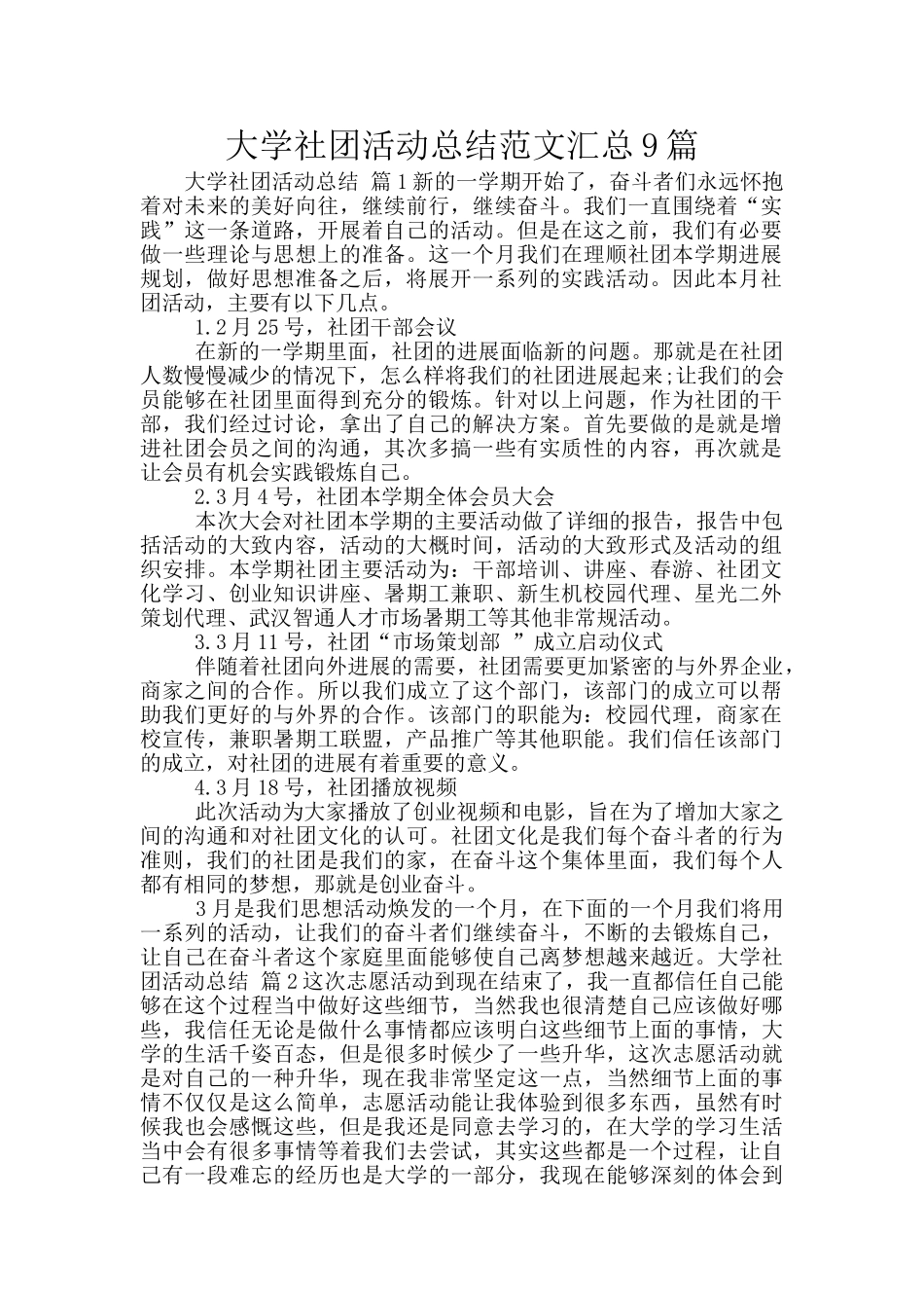 大学社团活动总结范文汇总9篇_第1页
