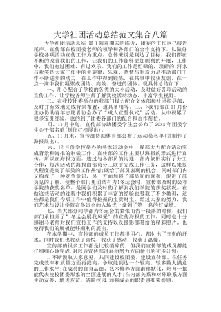 大学社团活动总结范文集合八篇