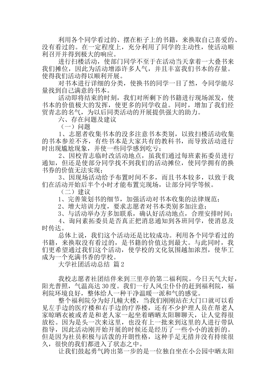 大学社团活动总结范本9篇_第2页