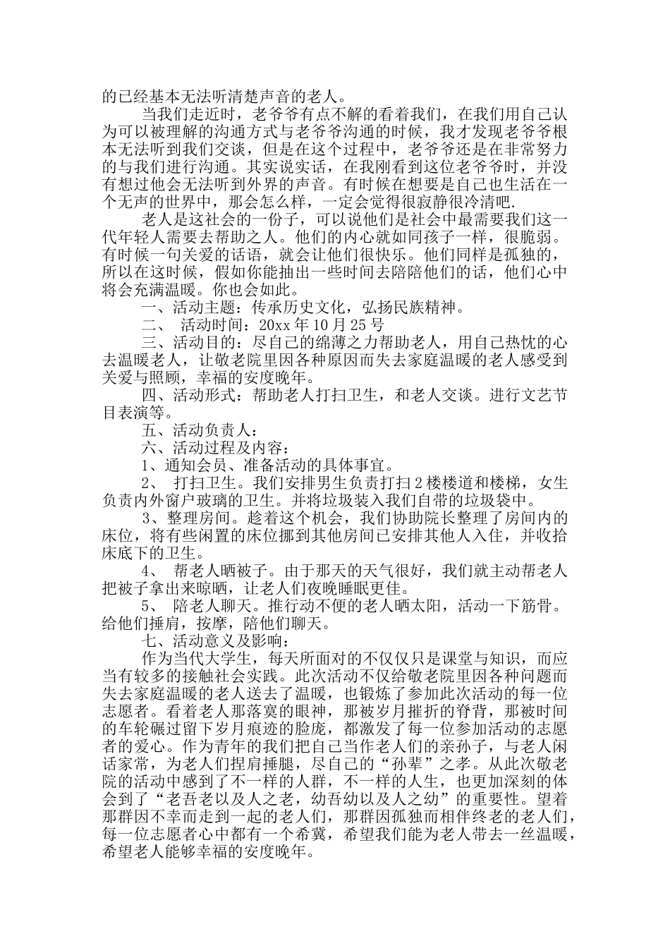 大学社团活动总结范本9篇_第3页