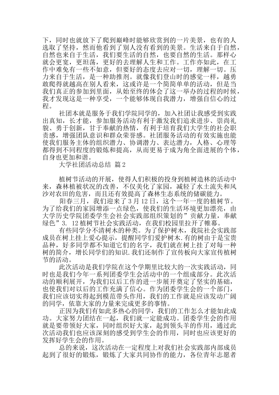 大学社团活动总结模板汇编2024_第2页