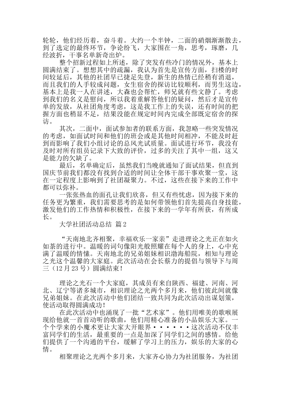大学社团活动总结范本集合六篇_第2页