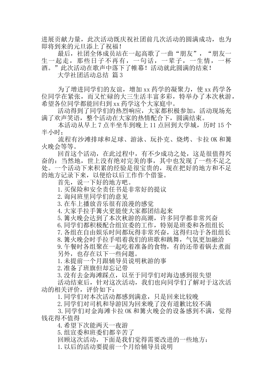 大学社团活动总结范本集合六篇_第3页