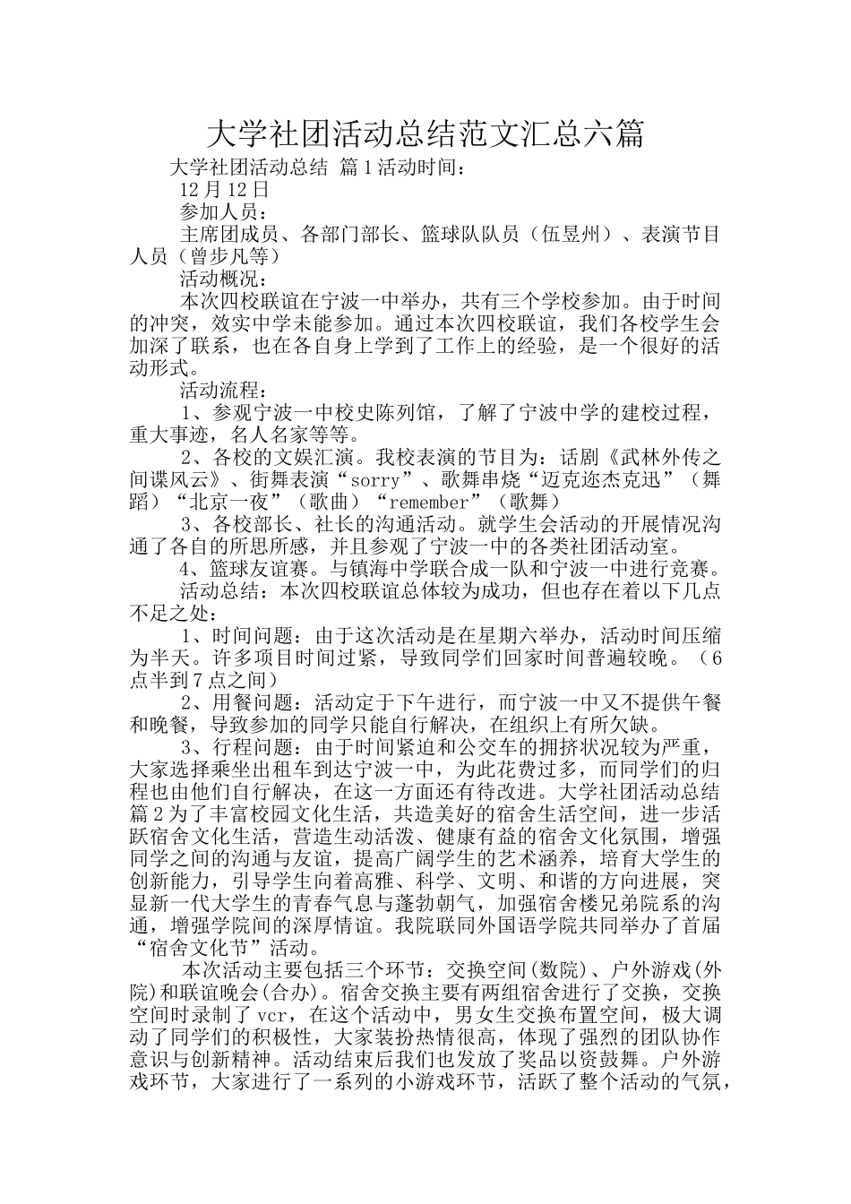 大学社团活动总结范文汇总六篇_第1页