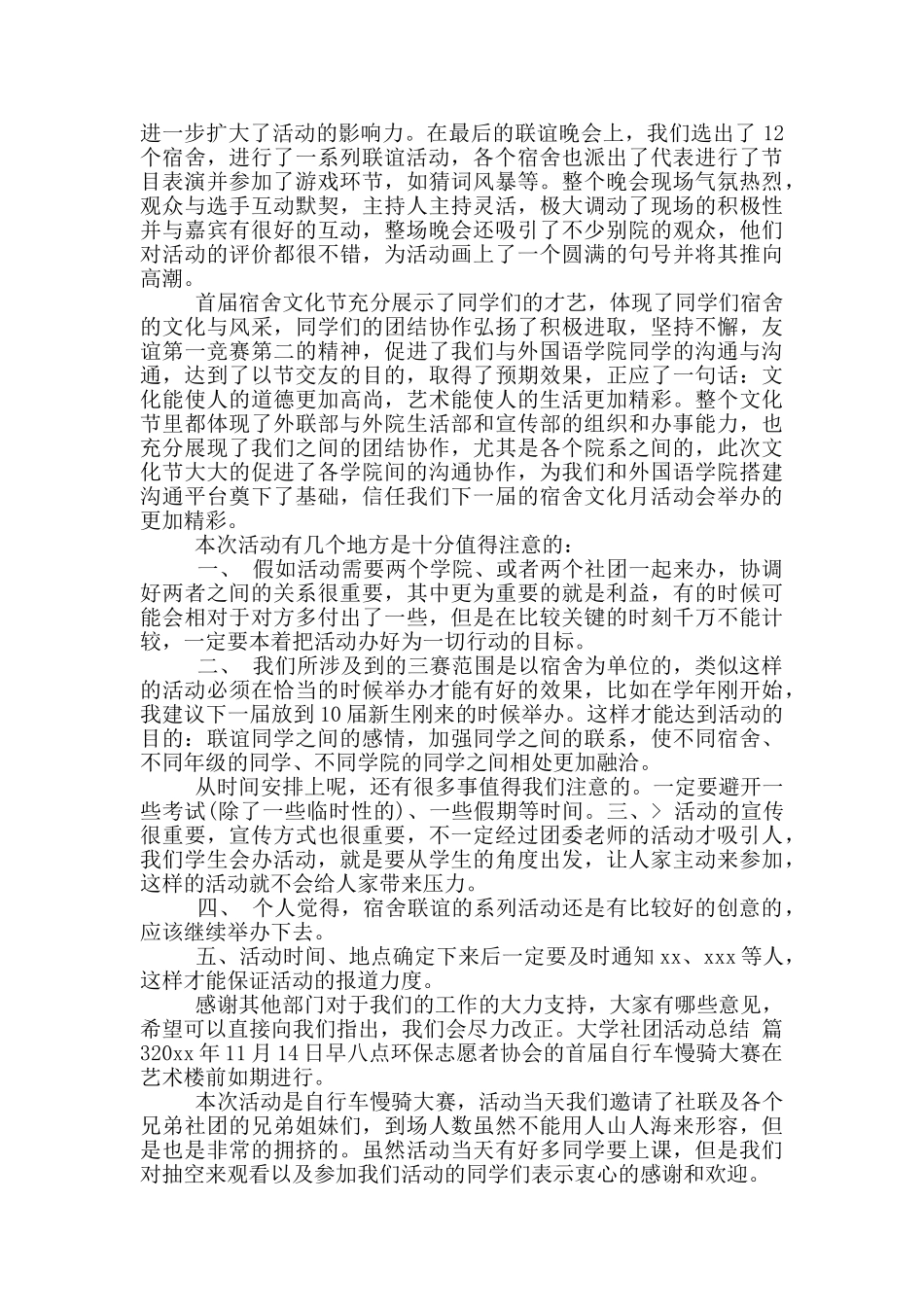 大学社团活动总结范文汇总六篇_第2页