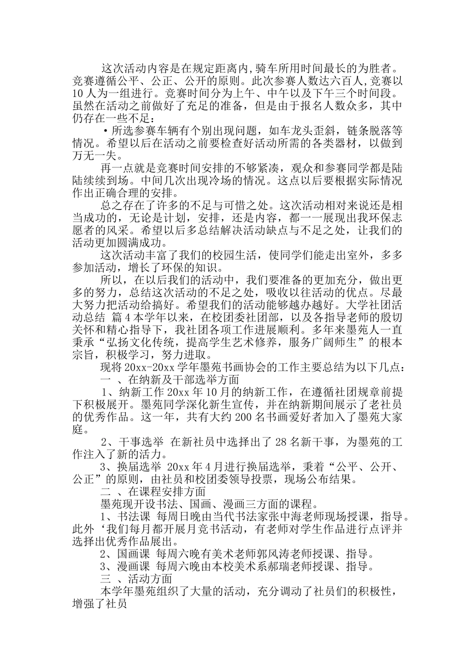 大学社团活动总结范文汇总六篇_第3页