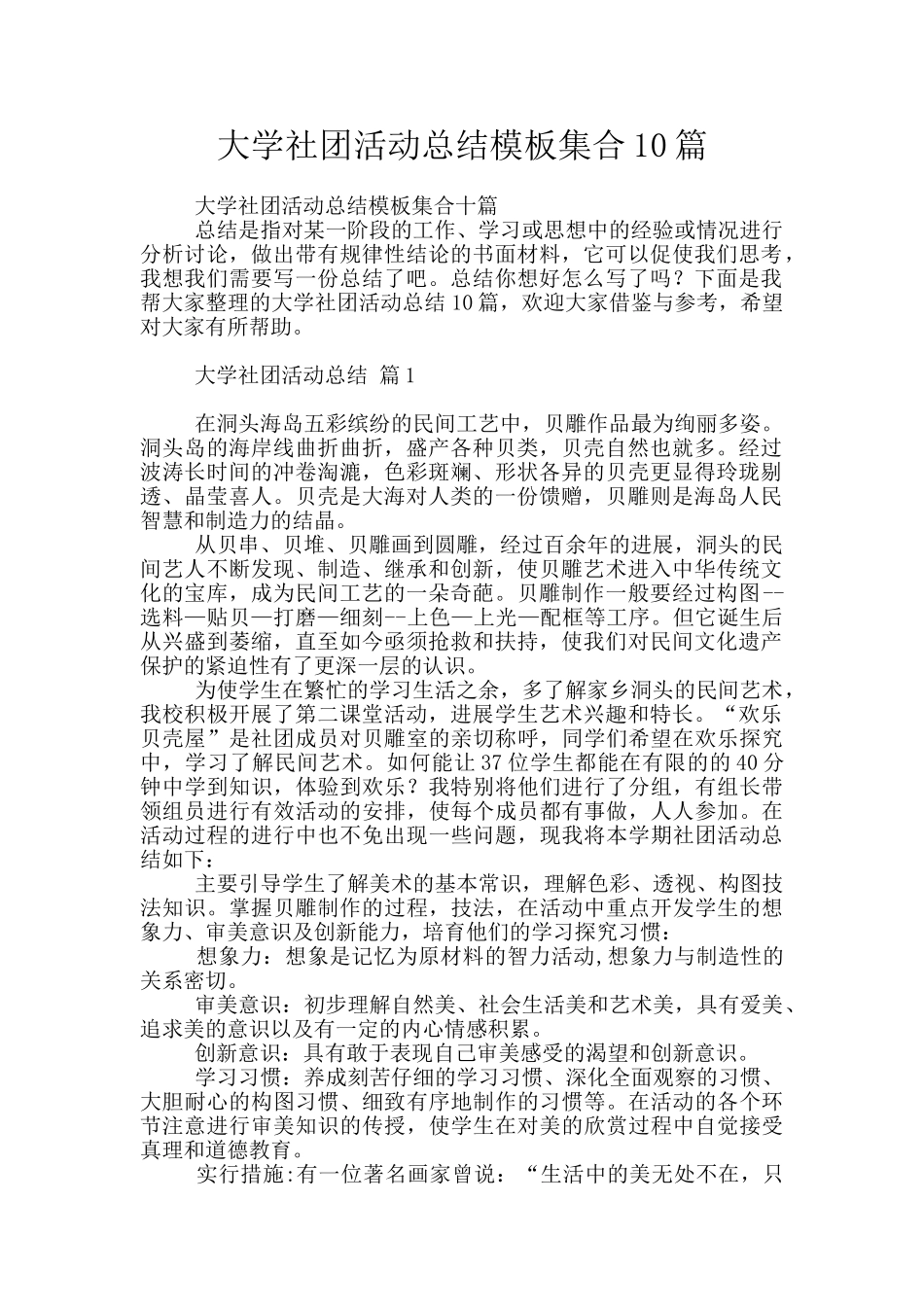 大学社团活动总结模板集合10篇_第1页