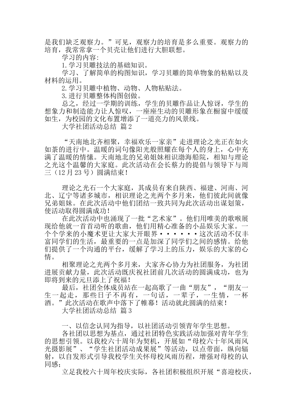 大学社团活动总结模板集合10篇_第2页