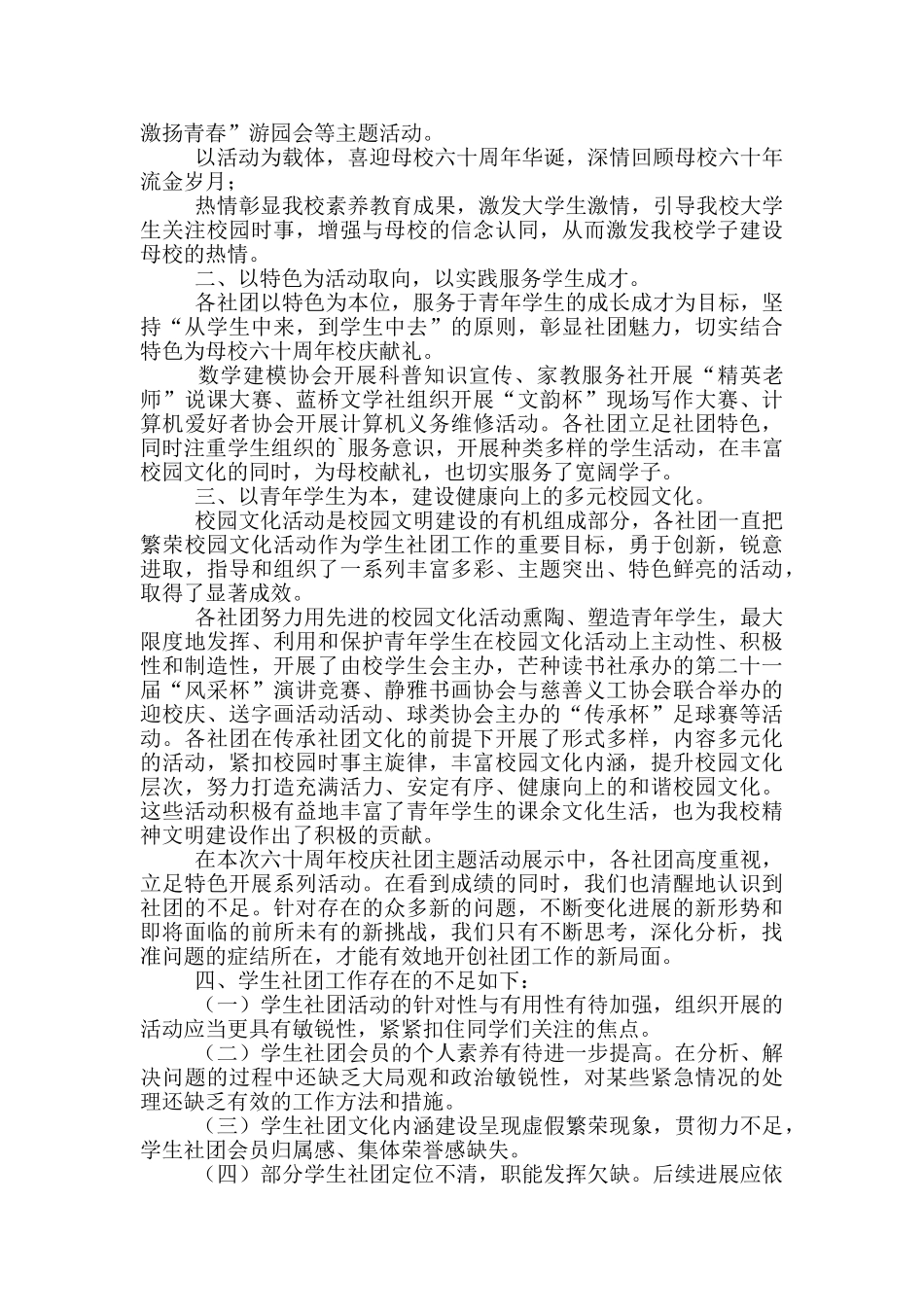 大学社团活动总结模板集合10篇_第3页