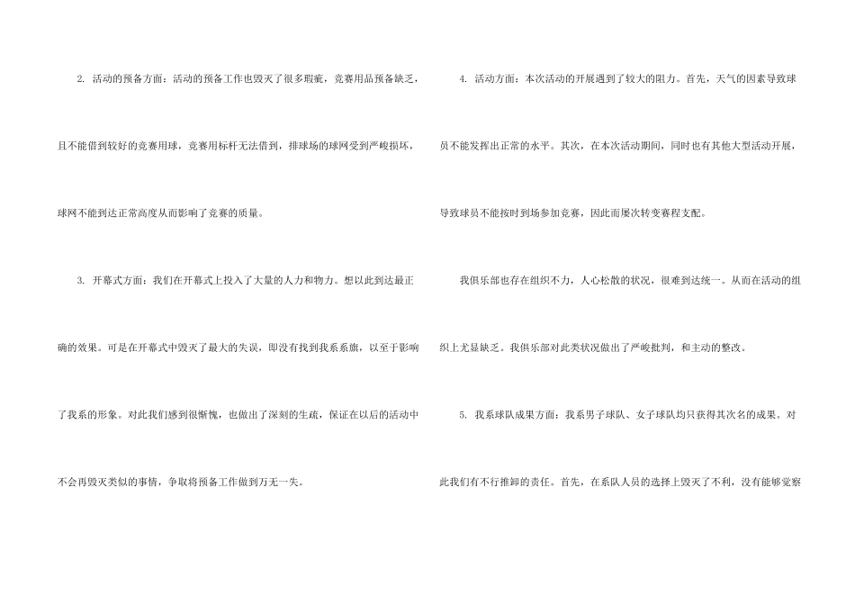 大学社团活动总结集锦5篇_第2页