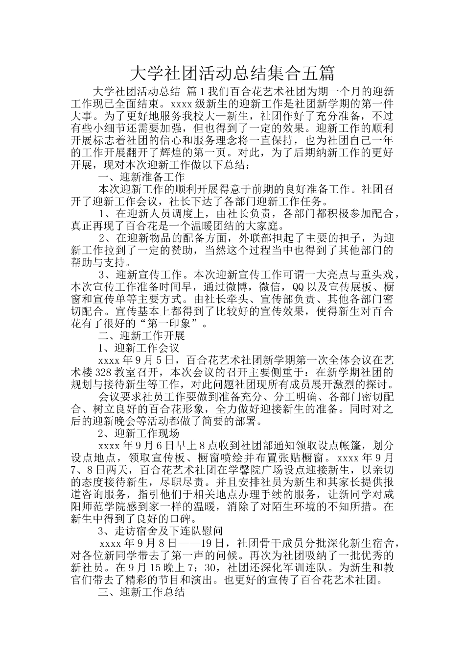 大学社团活动总结集合五篇_第1页
